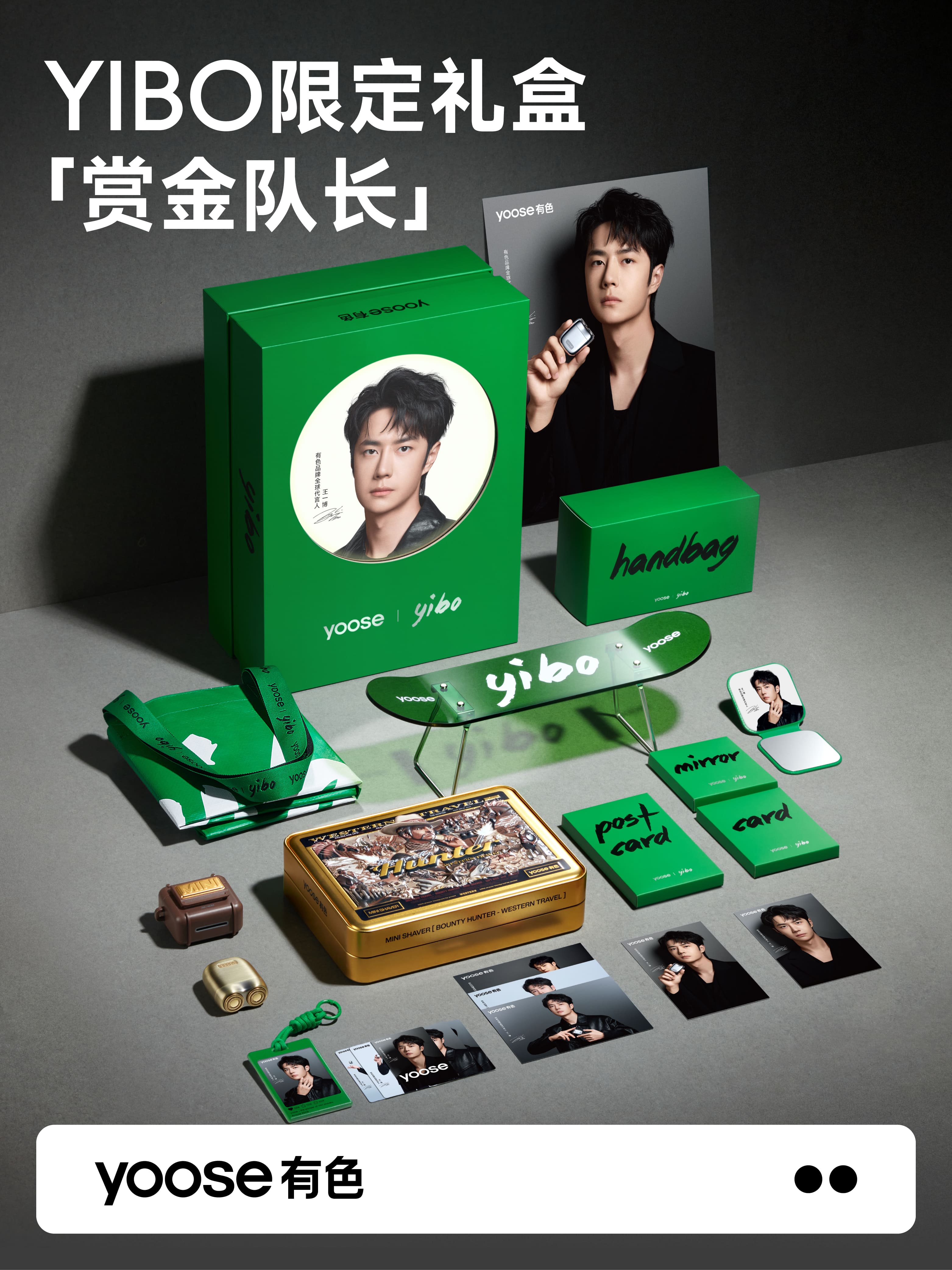「YIBO 限定」赏金队长礼盒